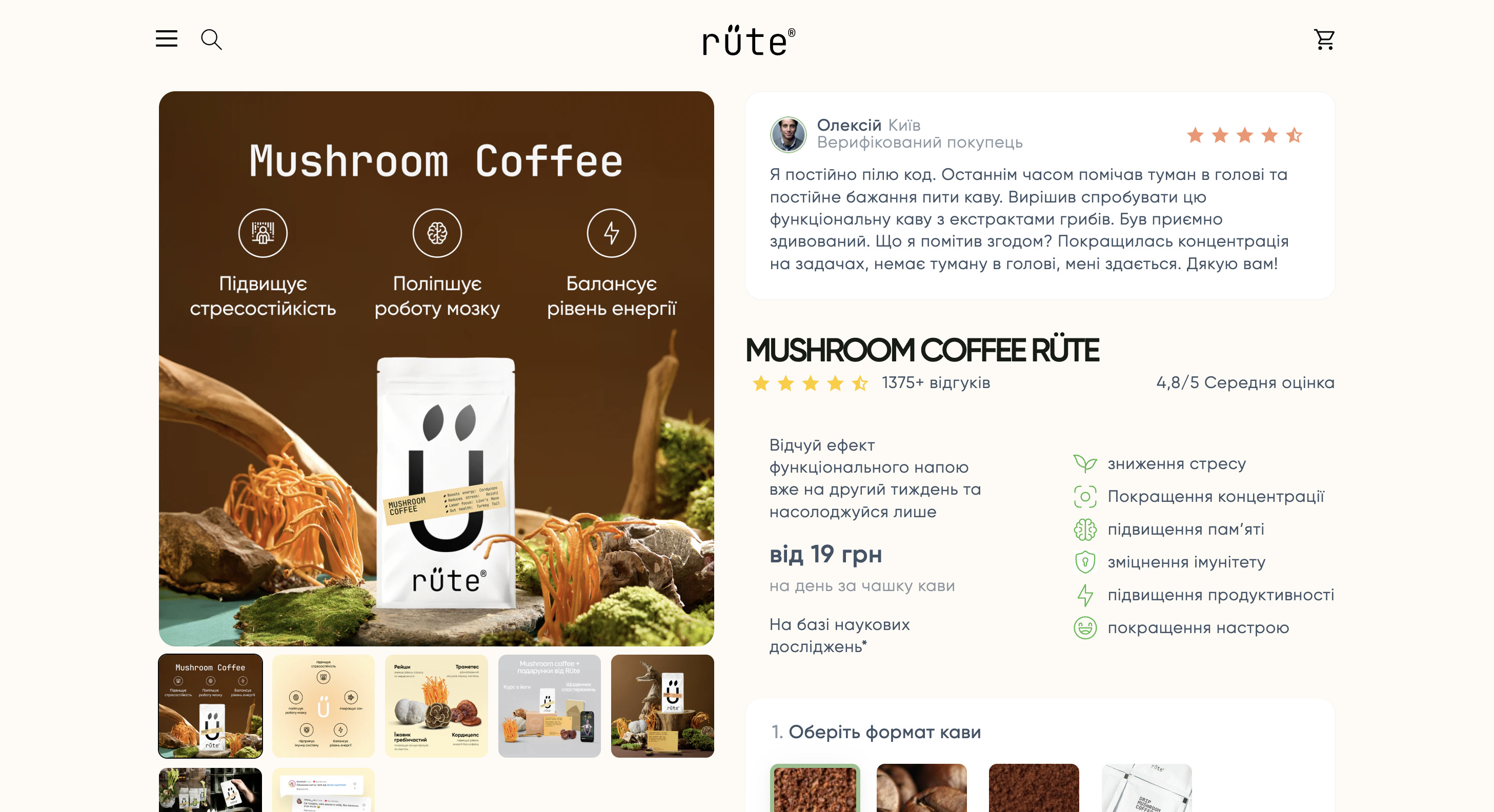 Rüte суперфуди